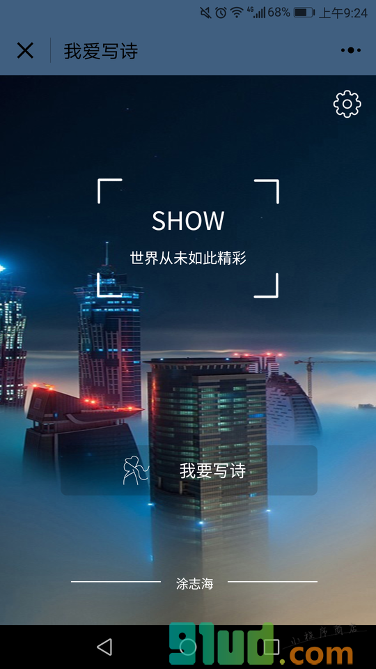趣味藏头诗小程序截图