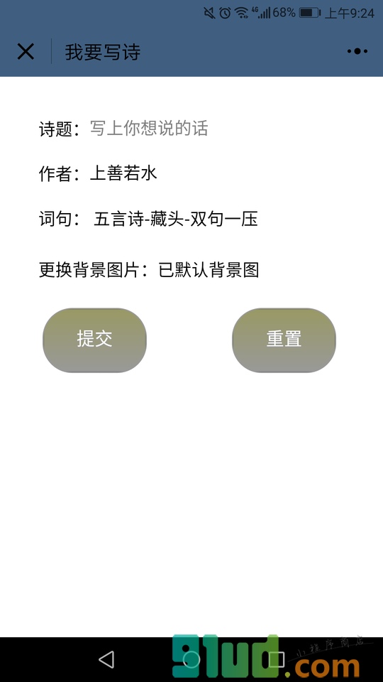 趣味藏头诗小程序截图