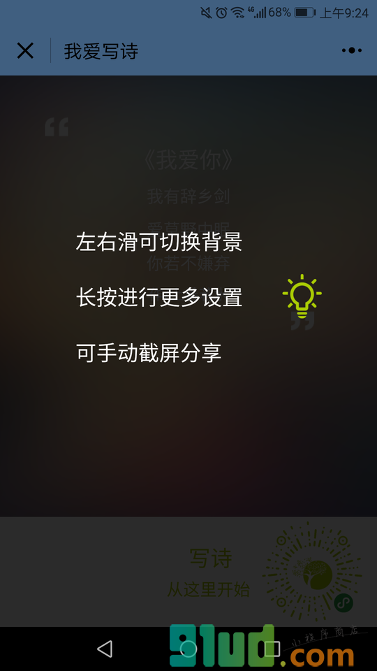 趣味藏头诗小程序截图