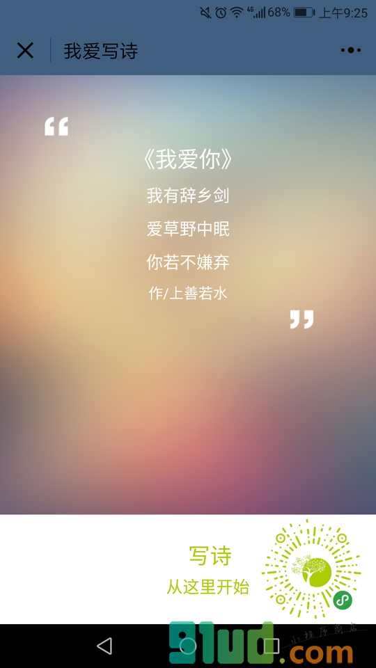 趣味藏头诗小程序截图