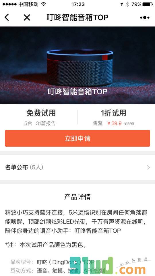 极果试用小程序截图