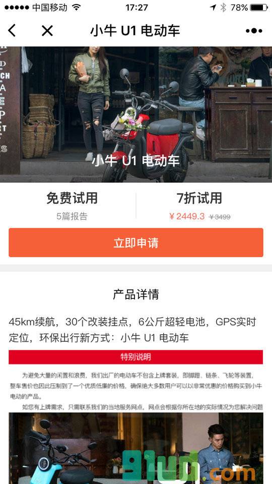 极果试用小程序截图