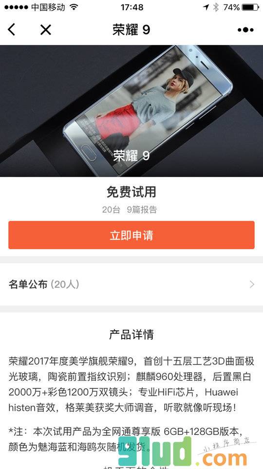 极果试用小程序截图