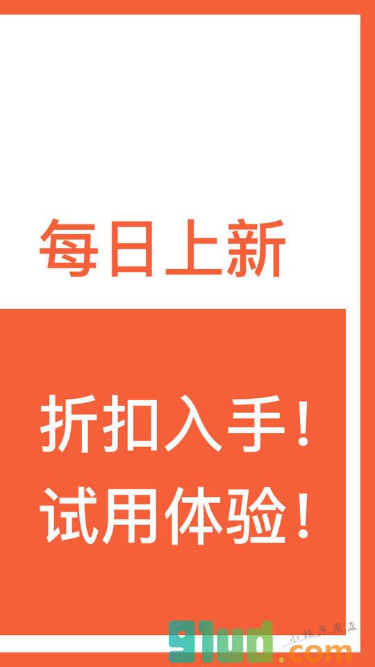 极果试用小程序截图