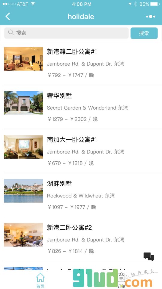 假日谷小程序截图