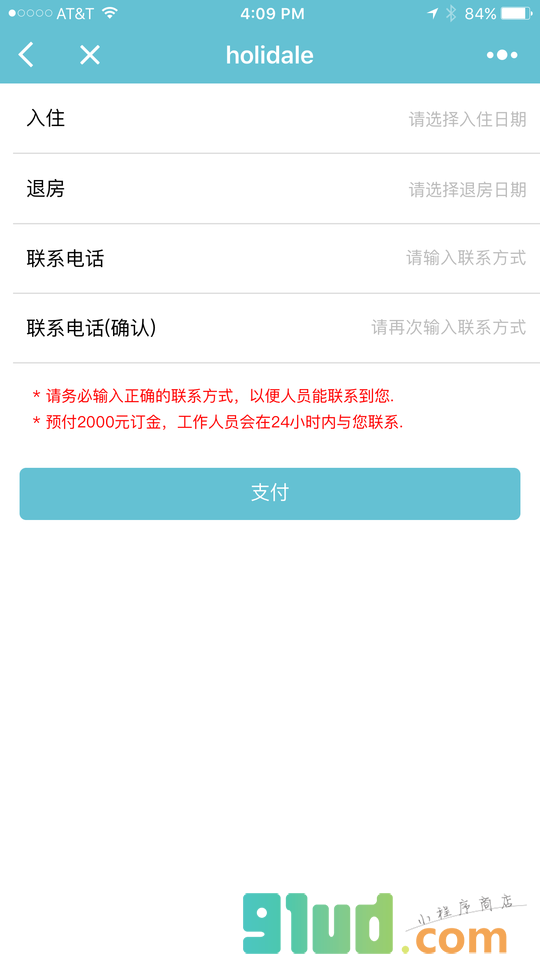 假日谷小程序截图