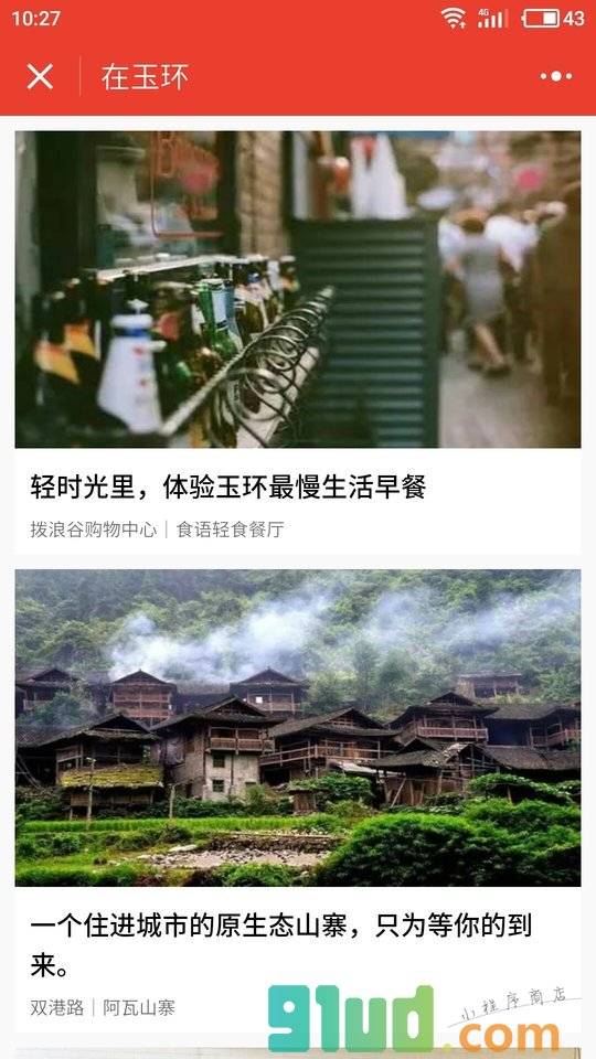 在玉环+小程序截图