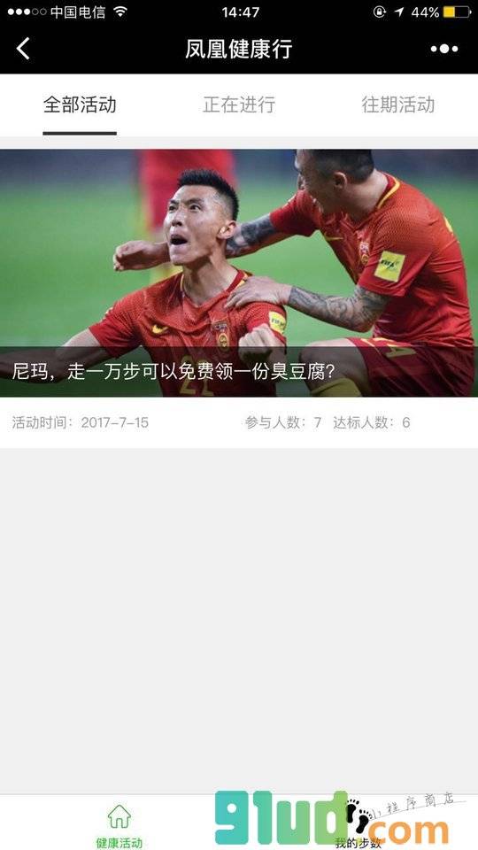 凤凰健康行小程序截图