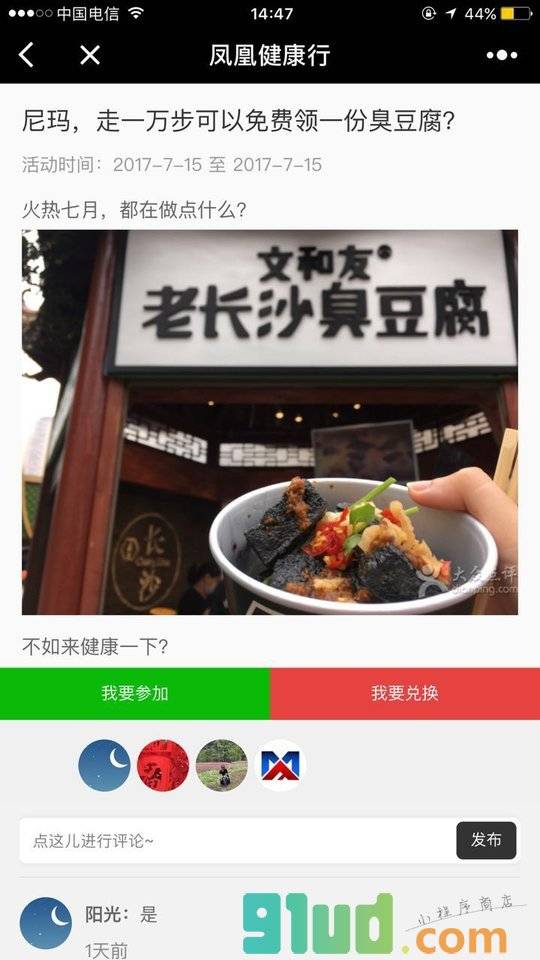 凤凰健康行小程序截图