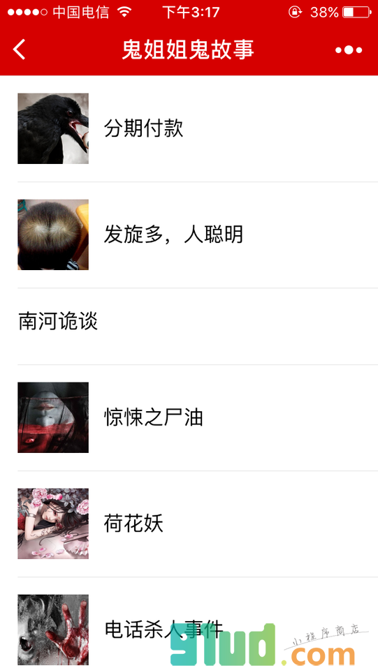 鬼姐姐鬼故事小程序截图