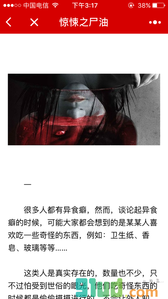 鬼姐姐鬼故事小程序截图