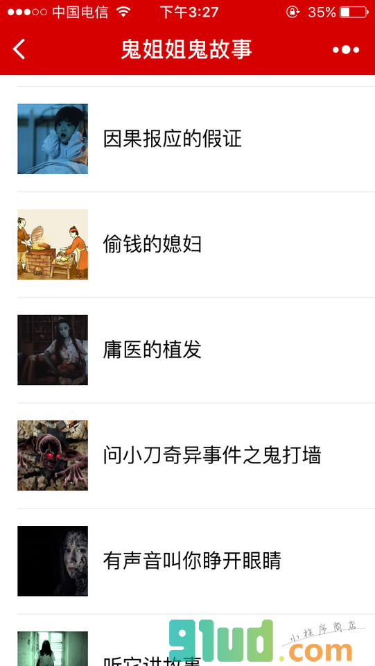 鬼姐姐鬼故事小程序截图