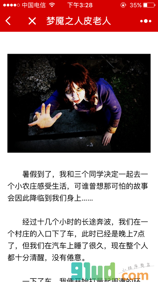 鬼姐姐鬼故事小程序截图