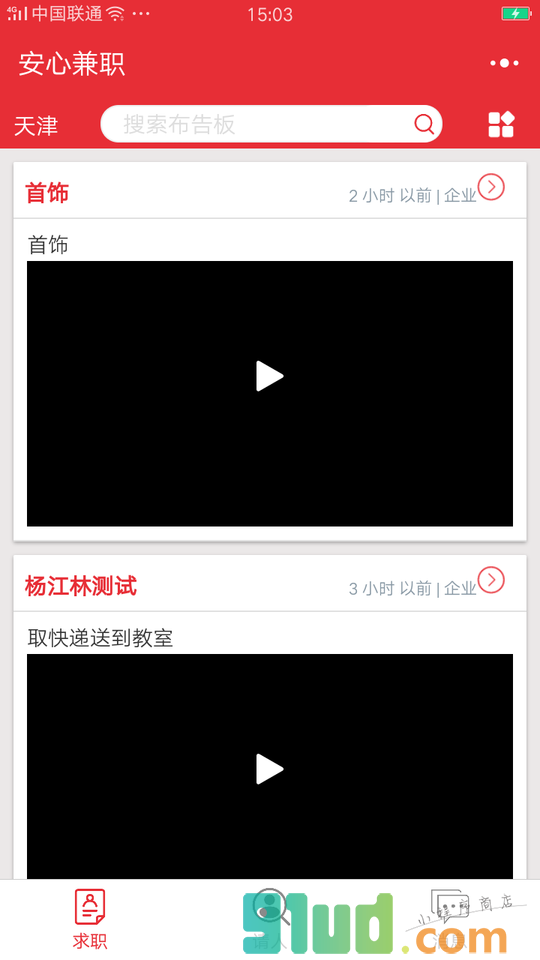安心兼职小程序截图