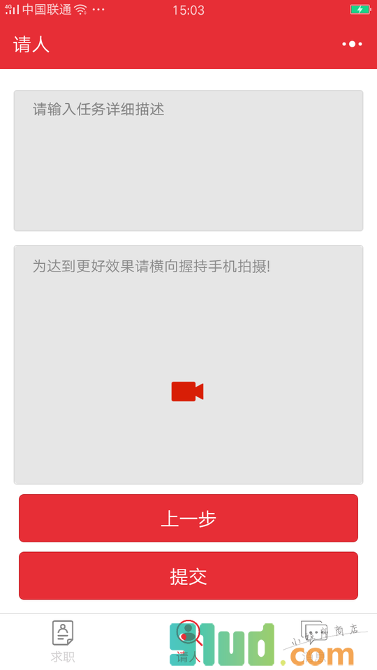 安心兼职小程序截图