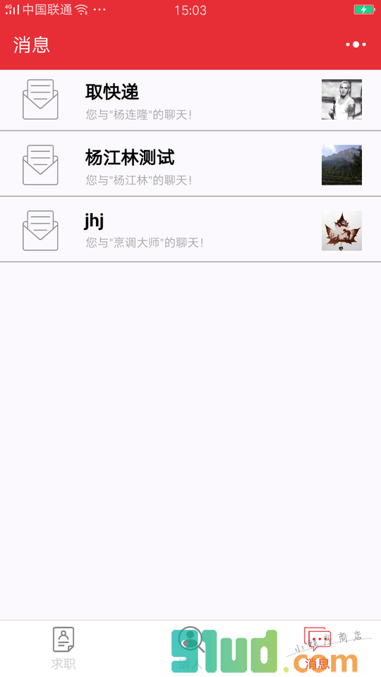 安心兼职小程序截图