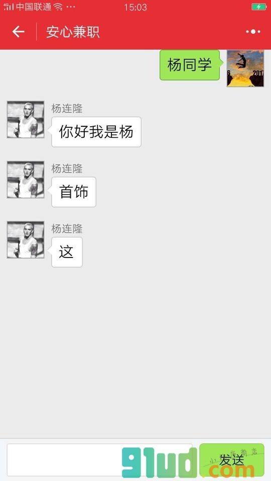 安心兼职小程序截图