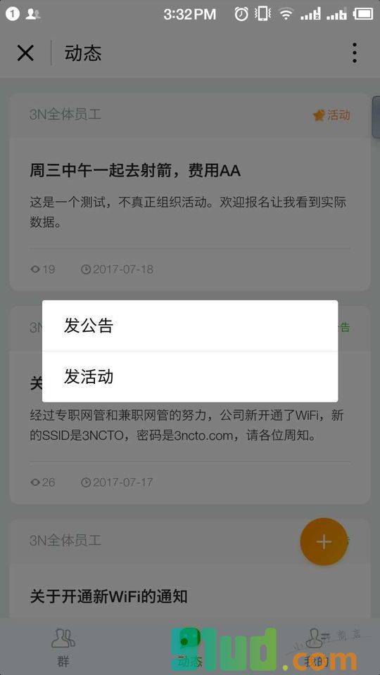 群大师小程序截图