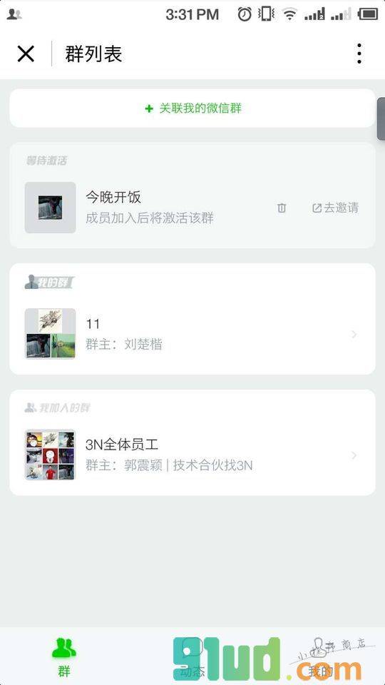 群大师小程序截图