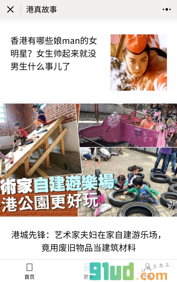 港真故事小程序截图