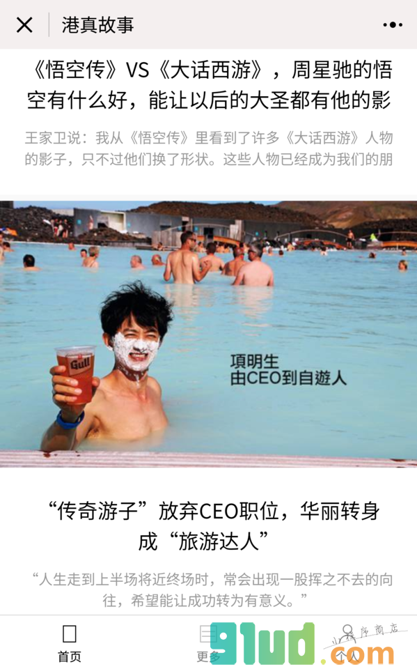 港真故事小程序截图