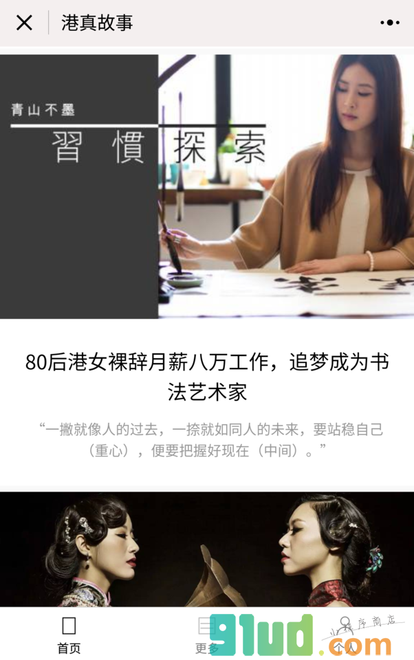 港真故事小程序截图