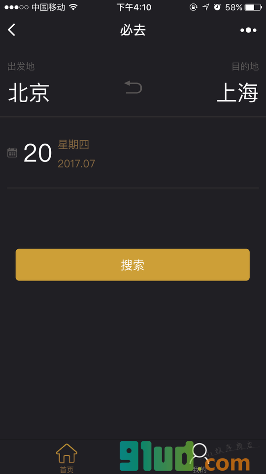 必去机票小程序截图