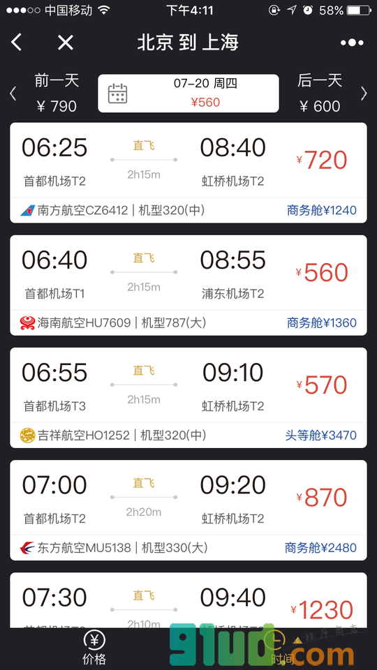 必去机票小程序截图