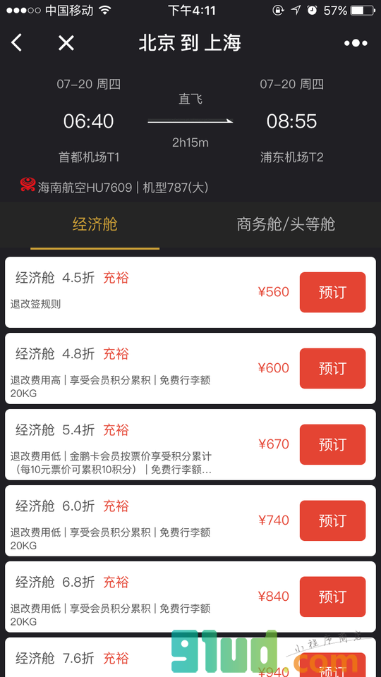 必去机票小程序截图