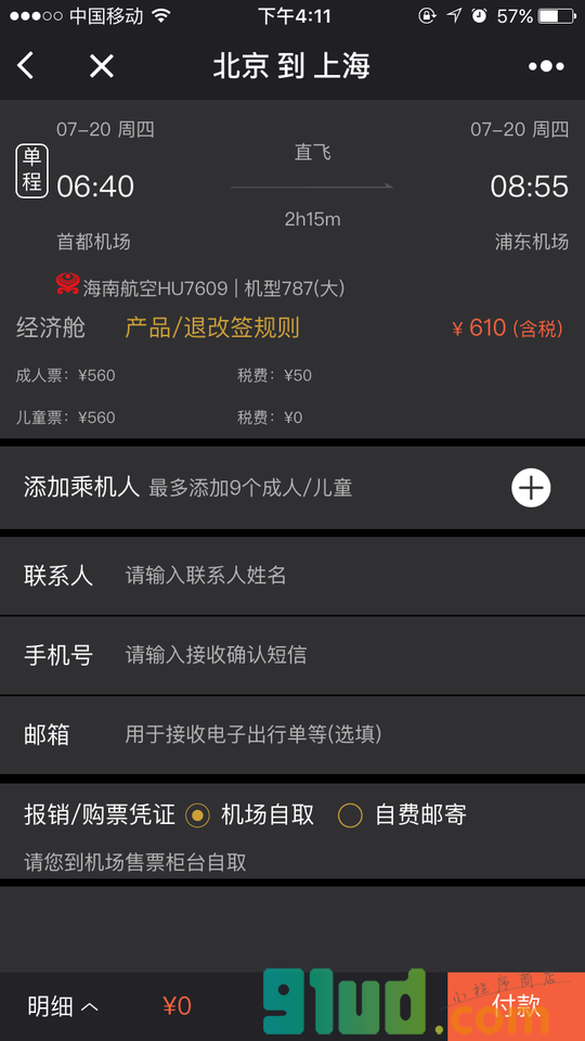 必去机票小程序截图