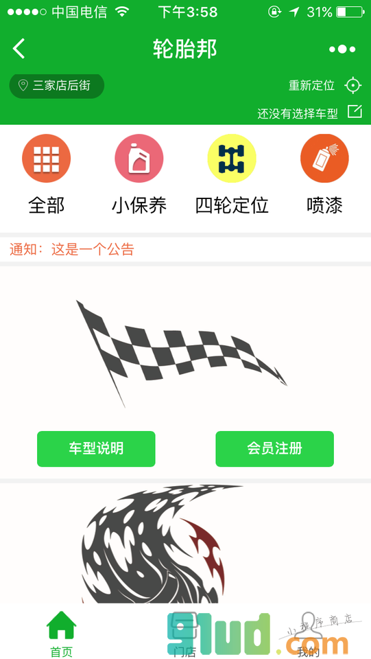轮胎邦小程序截图