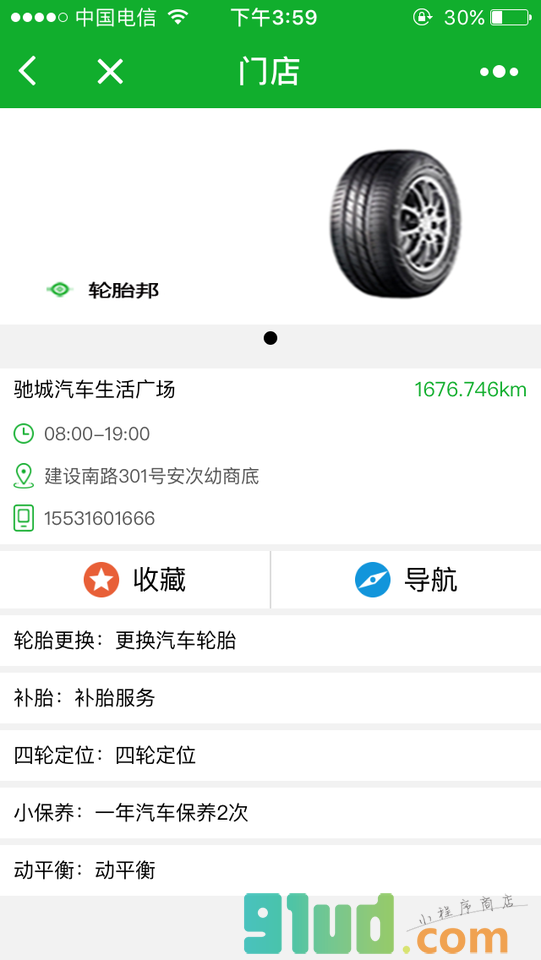 轮胎邦小程序截图