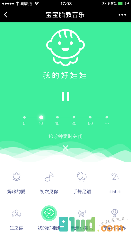 宝宝胎教音乐小程序截图