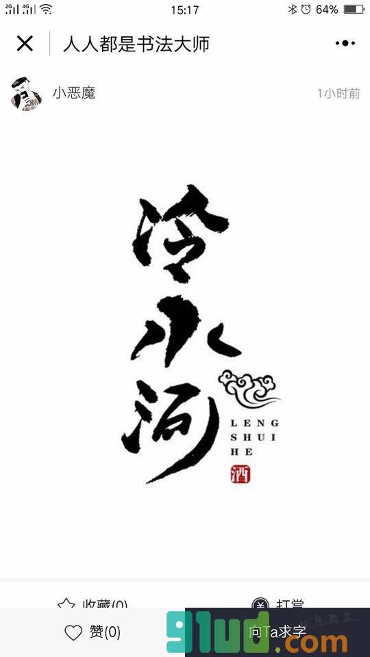 人人都是书法大师小程序截图
