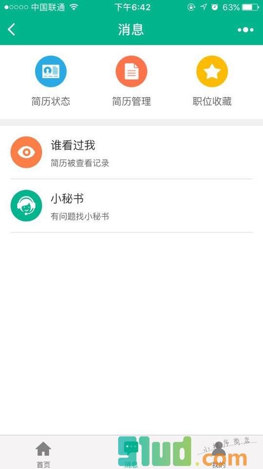 老刀招聘小程序截图