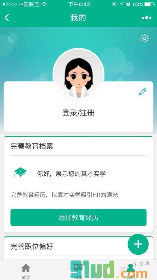 老刀招聘小程序截图