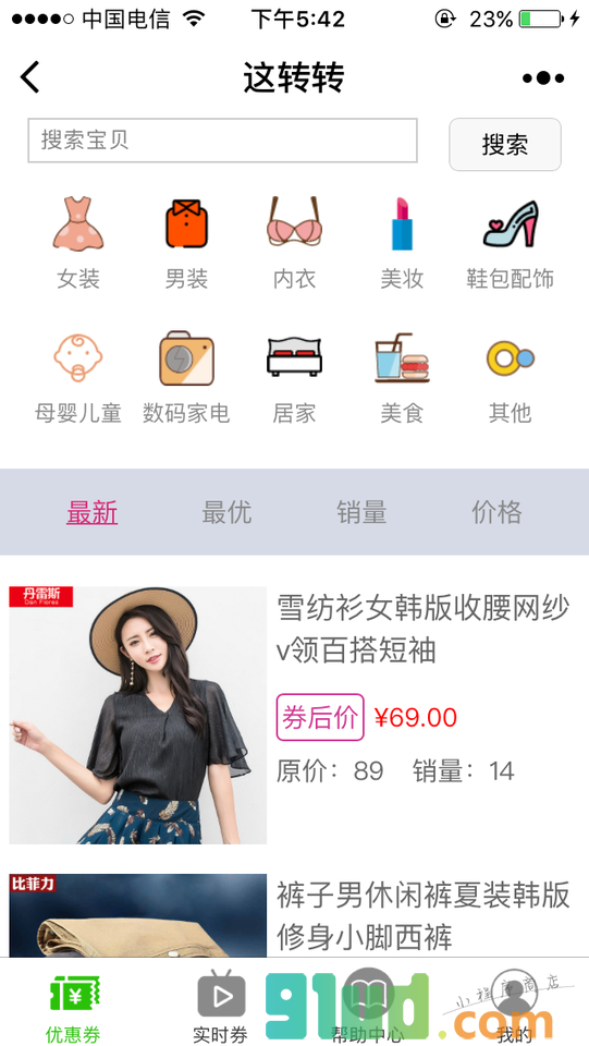 这转转小程序截图