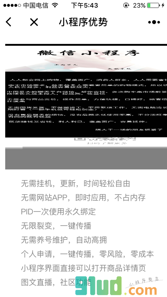 这转转小程序截图
