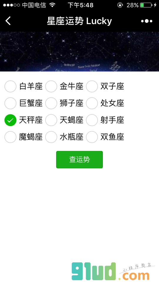星座运势Lucky小程序截图