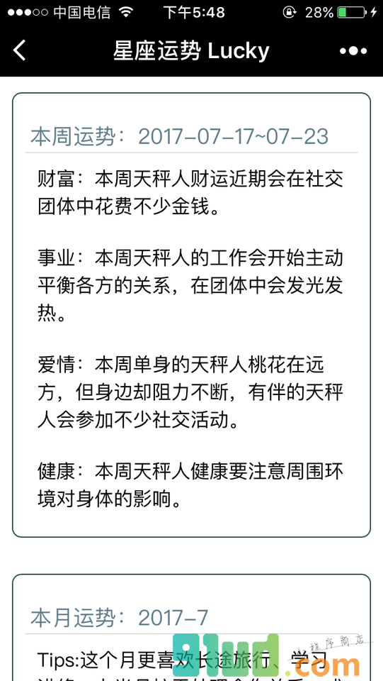 星座运势Lucky小程序截图