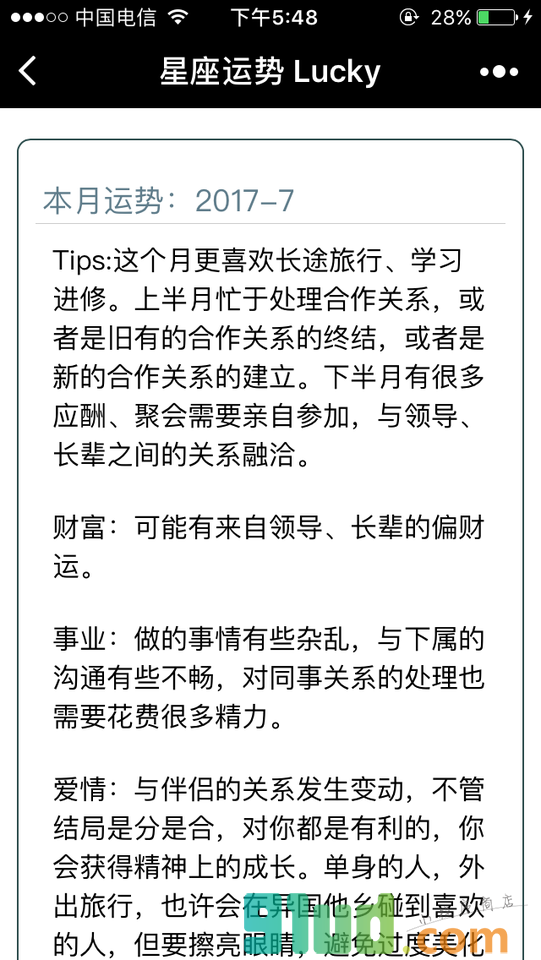 星座运势Lucky小程序截图