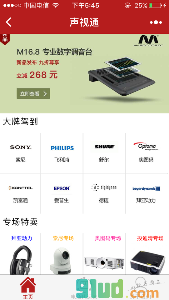 声视通小程序截图