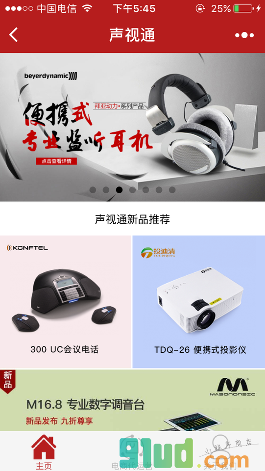 声视通小程序截图