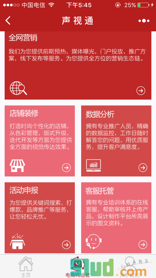 声视通小程序截图