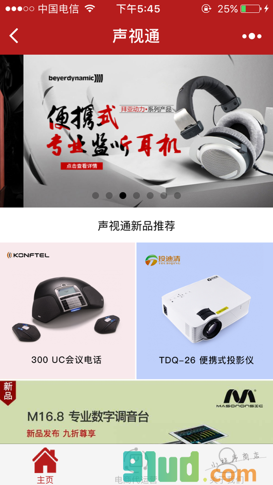 声视通小程序截图