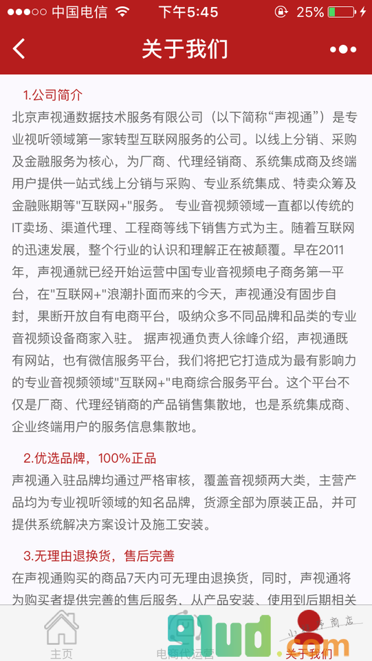 声视通小程序截图