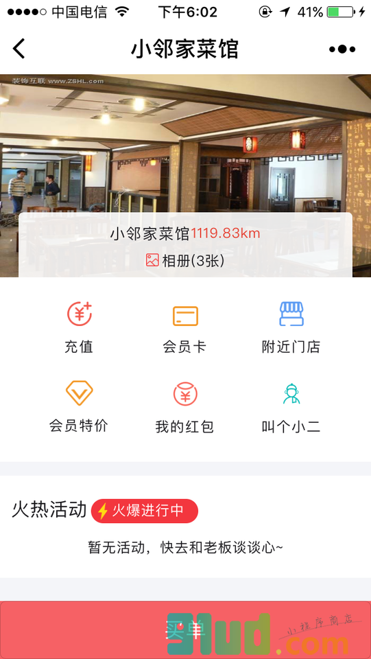 付呗Life小程序截图