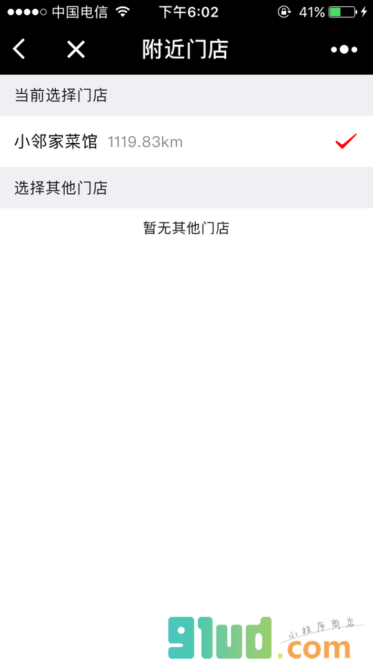 付呗Life小程序截图