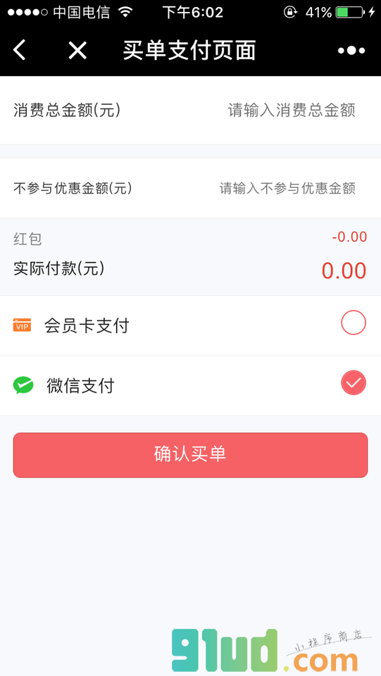 付呗Life小程序截图
