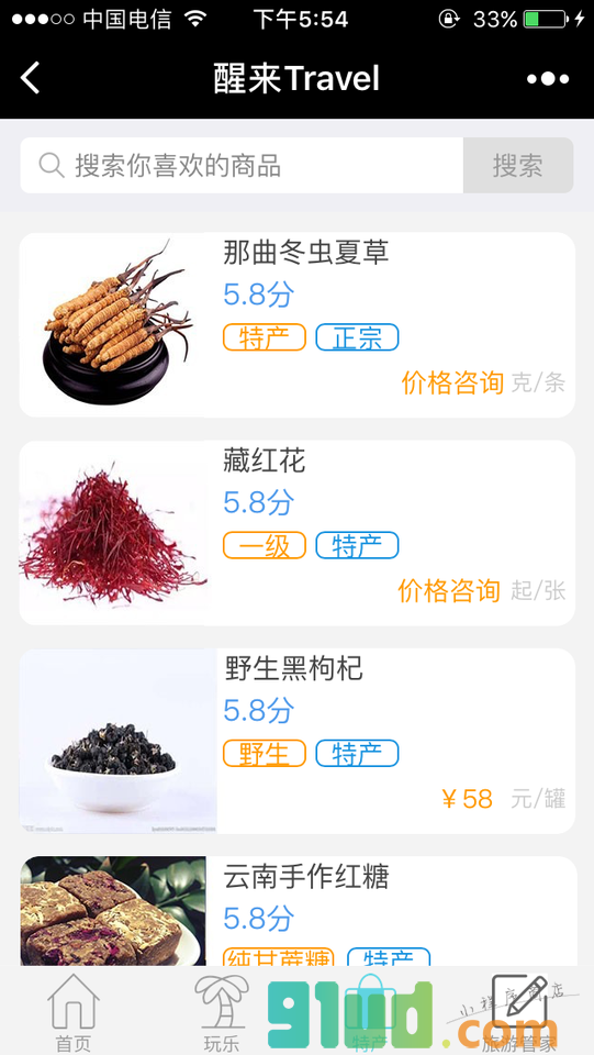 醒来Travel小程序截图